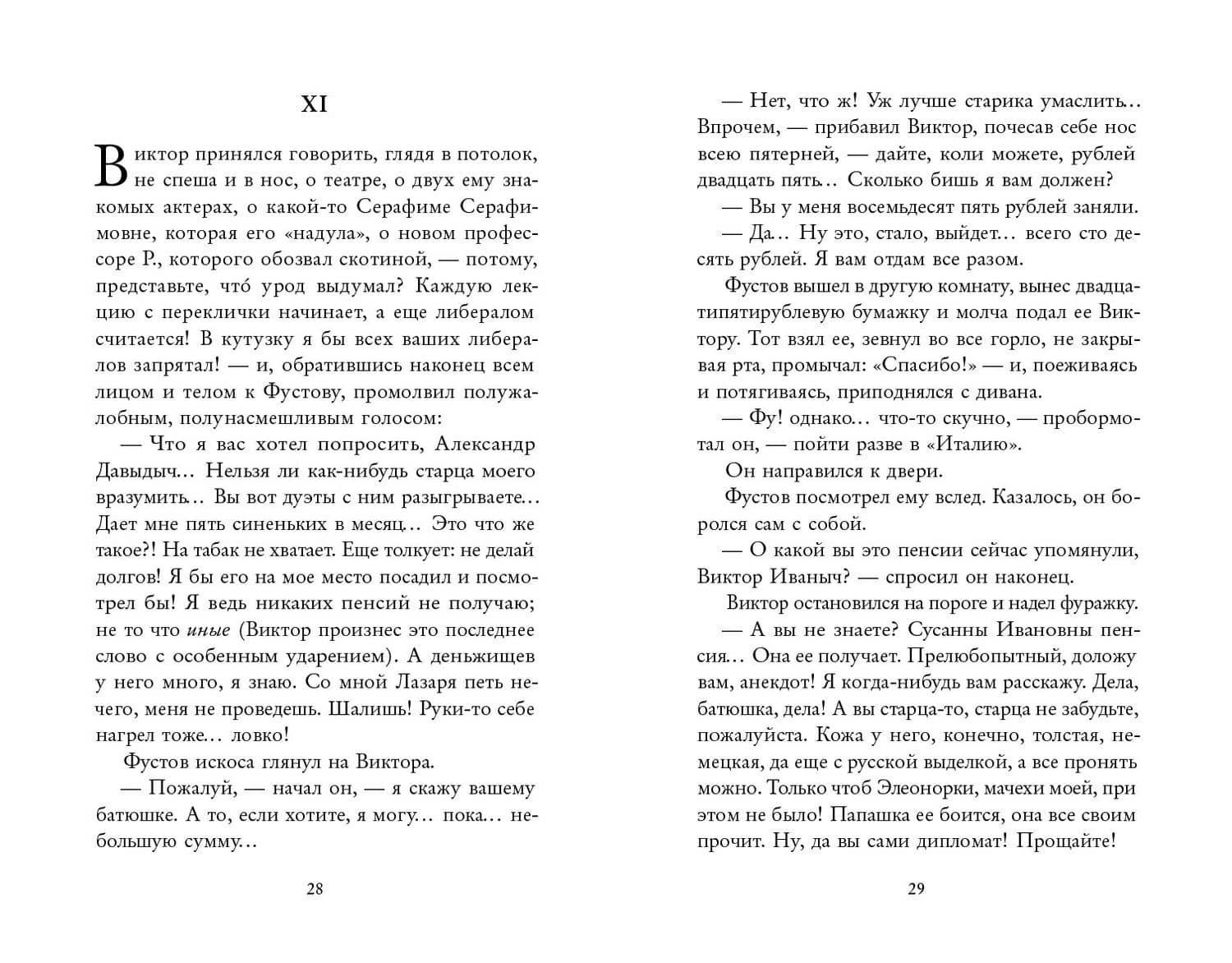 Несчастная — Иван Сергеевич Тургенев (3)