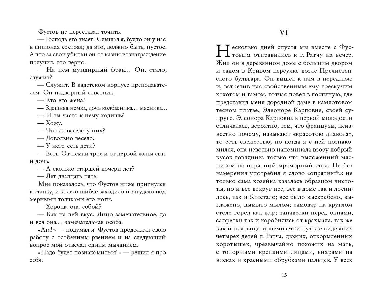 Несчастная — Иван Сергеевич Тургенев (2)