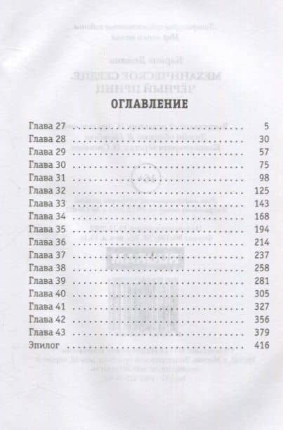 Механическое сердце. Черный принц. Часть 2 — Карина Демина (2)