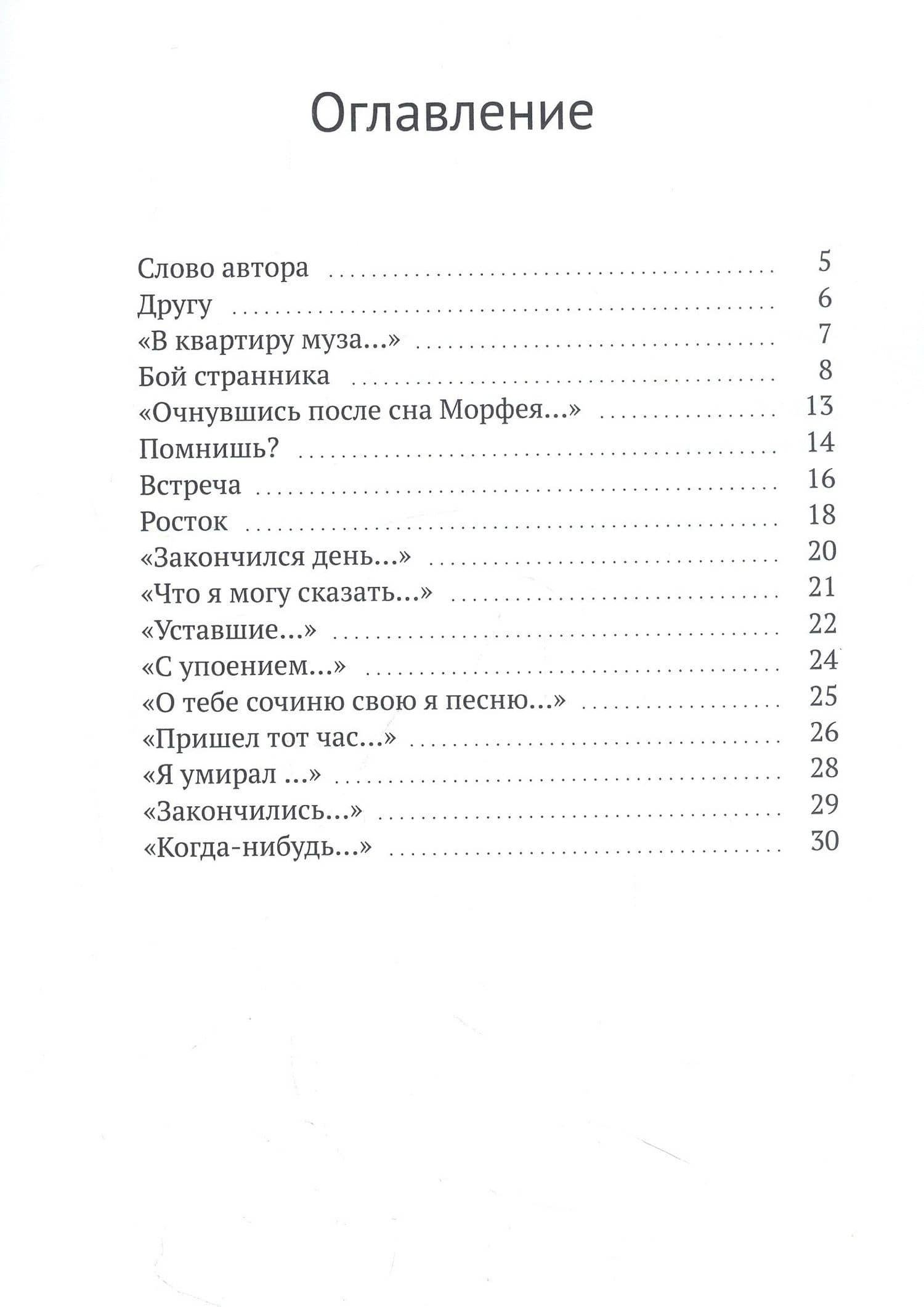Воспоминания в стихах — Ярослав Пуляк (3)