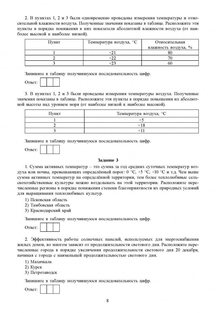 Банников. География. ЕГЭ 2027 — Сергей Валерьевич Банников (3)