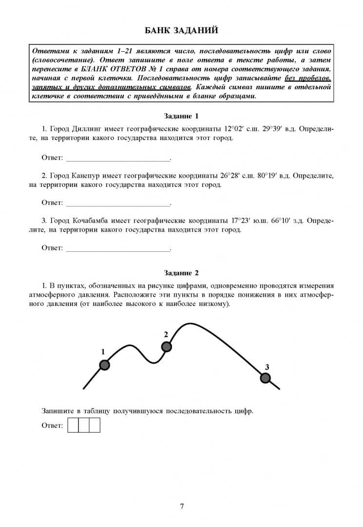 Банников. География. ЕГЭ 2027 — Сергей Валерьевич Банников (2)