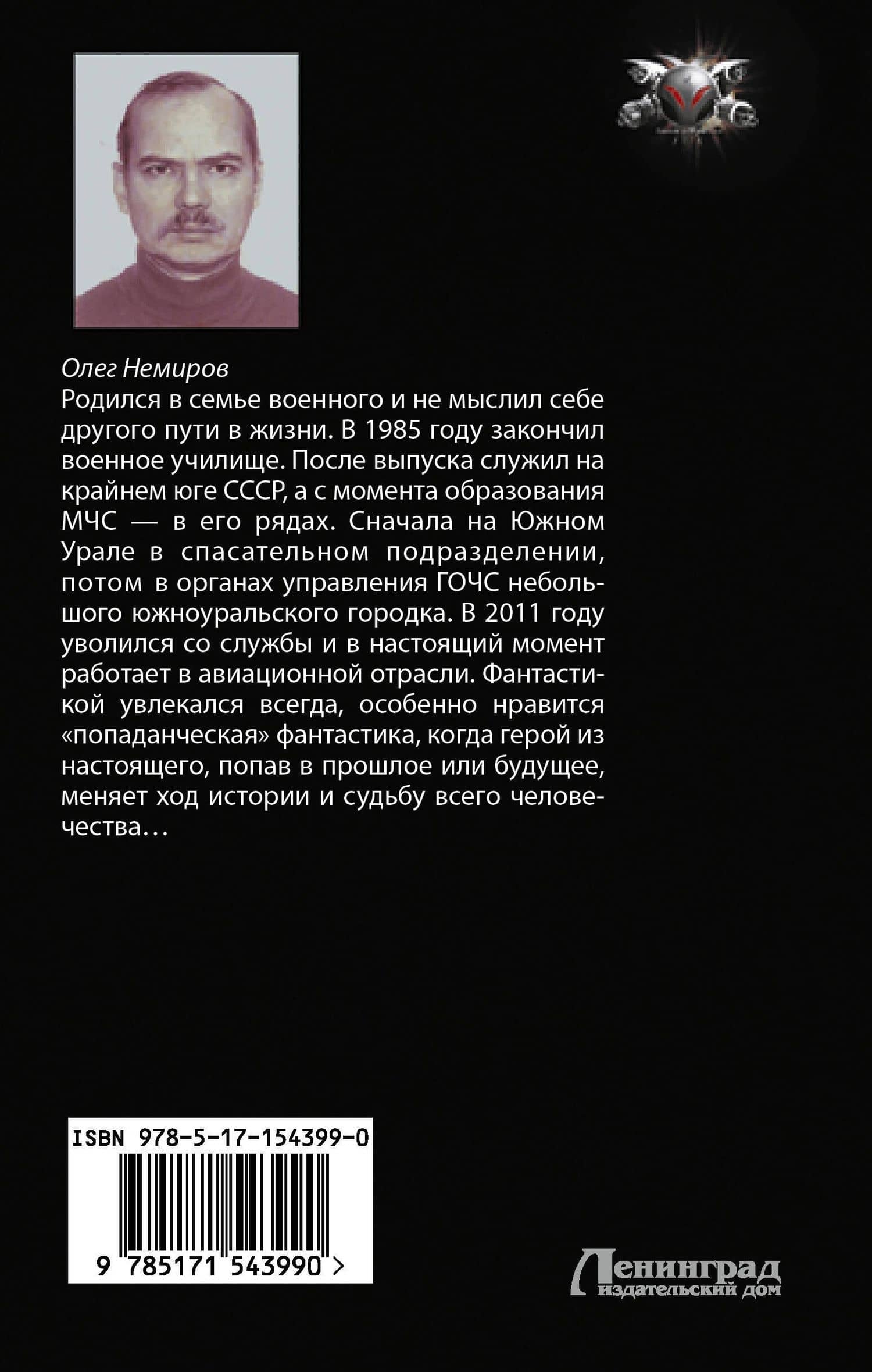 Земля! Визит родственников — Немиров Олег (2)