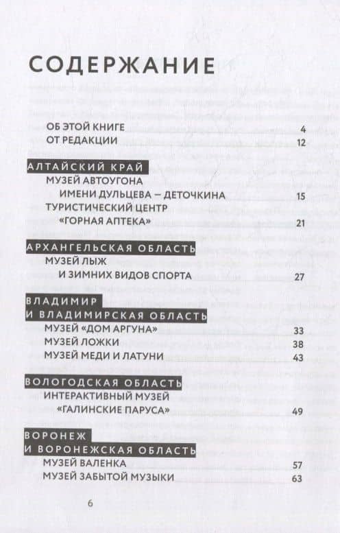 Частные музеи России. Хранители памяти и пространства (2)
