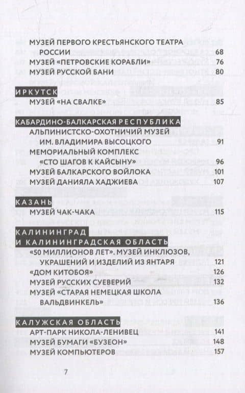 Частные музеи России. Хранители памяти и пространства (3)