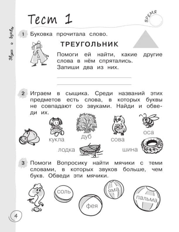 Русский язык за 7 минут. 1 класс — Надежда Евгеньевна Воскресенская (2)
