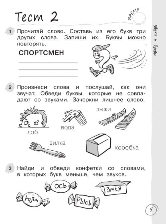 Русский язык за 7 минут. 1 класс — Надежда Евгеньевна Воскресенская (3)