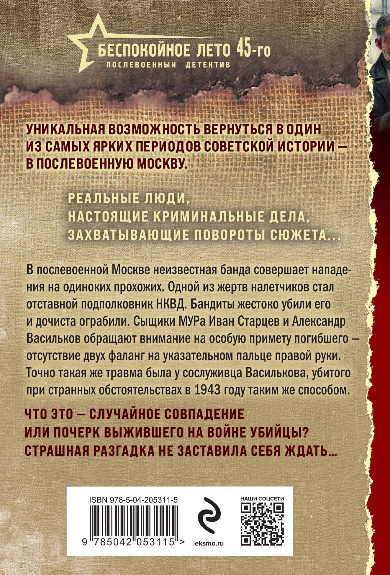 Темные московские ночи — Валерий Георгиевич Шарапов (2)