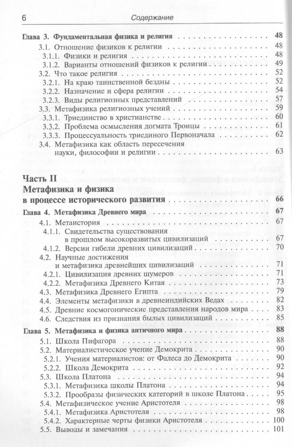 Метафизика и фундаментальная физика Кн.1 От древности до 20 в. (3 изд.) (мRR) Владимиров (3)