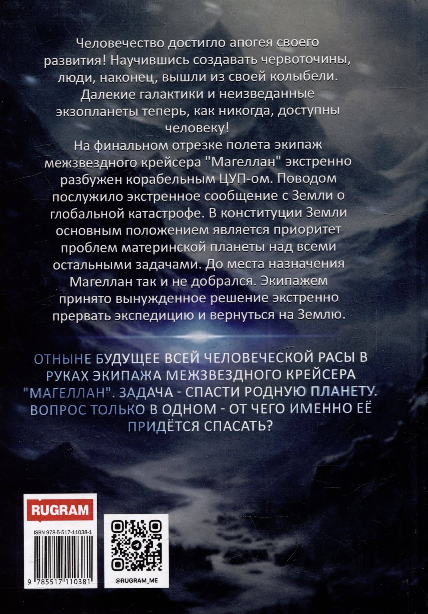 Магеллан. Часть 1: «Прибытие» — Евгений Ильичев (2)