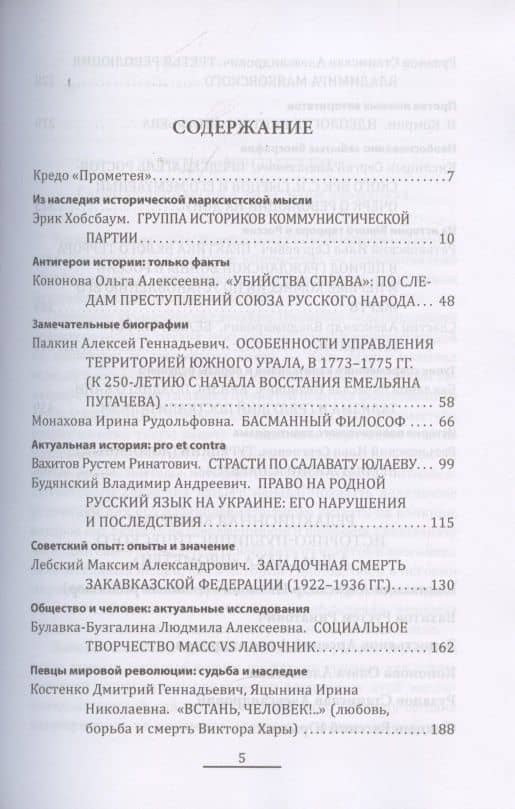 Прометей № 6 — Александр Иванович Колпакиди (3)