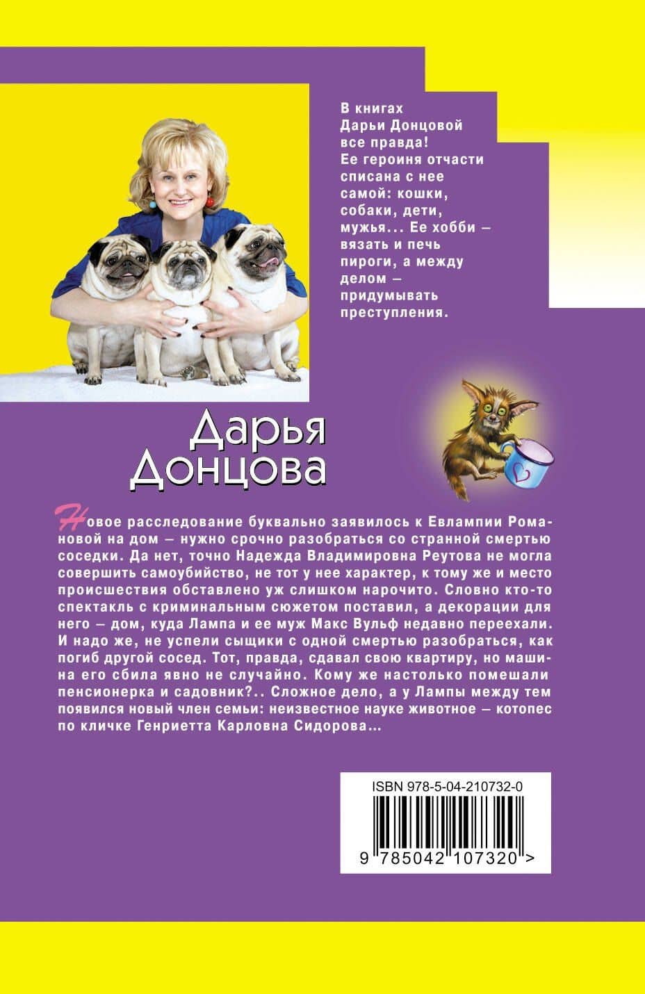 Пряник с черной икрой — Дарья Аркадьевна Донцова (2)