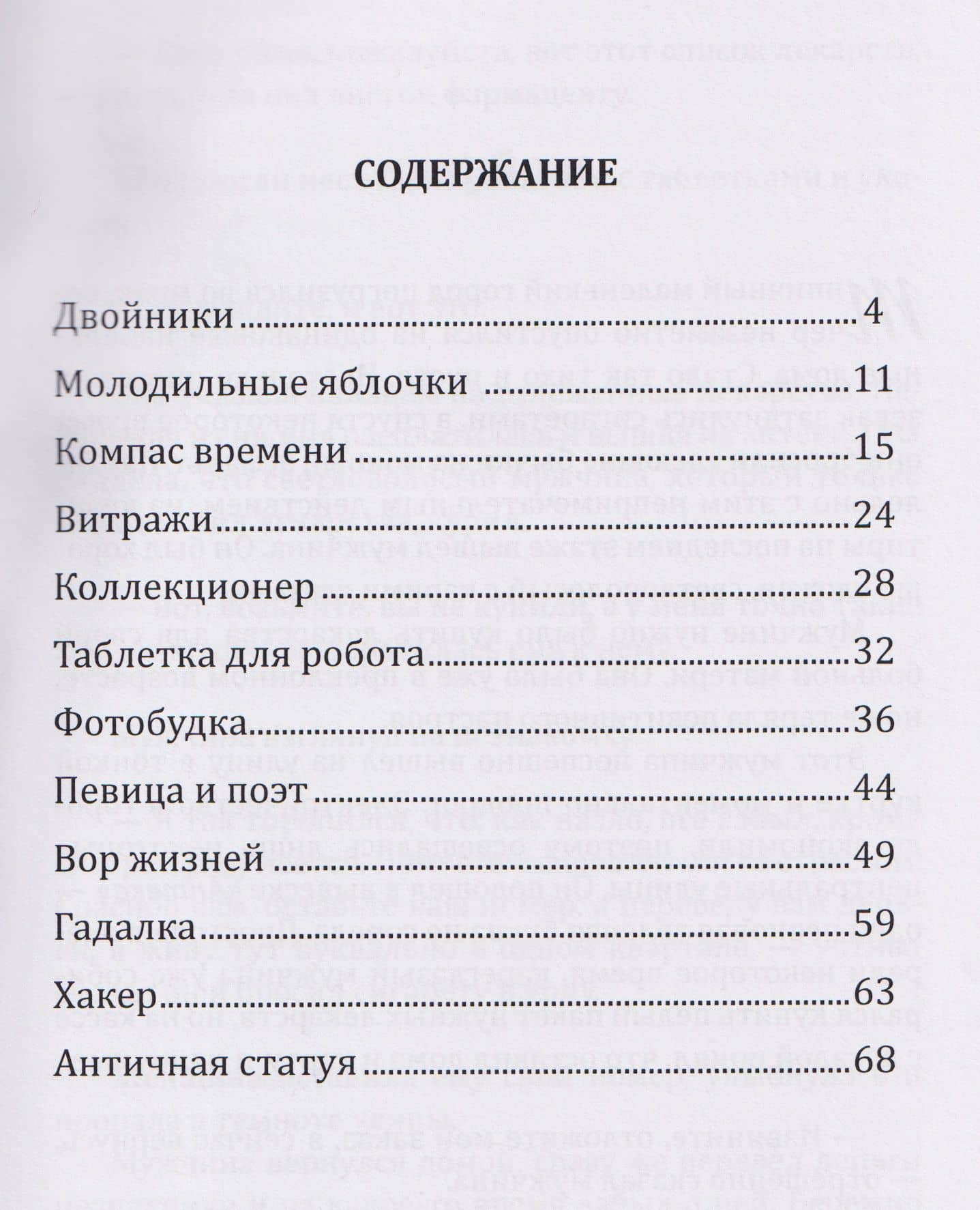 Ретроспектива жизней — Мария Петрова (2)