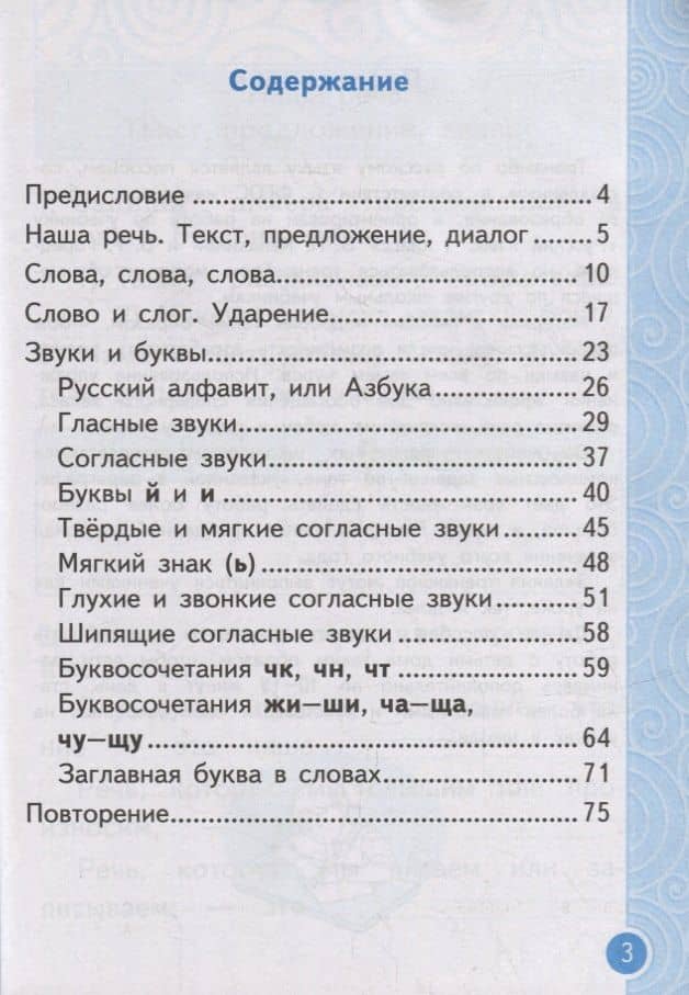 Тренажер по русскому языку: 1 класс: к учебнику В.П. Канакиной, В.Г. Горецкого «Русский язык. 1 класс». ФГОС НОВЫЙ — Елена Михайловна Тихомирова (2)