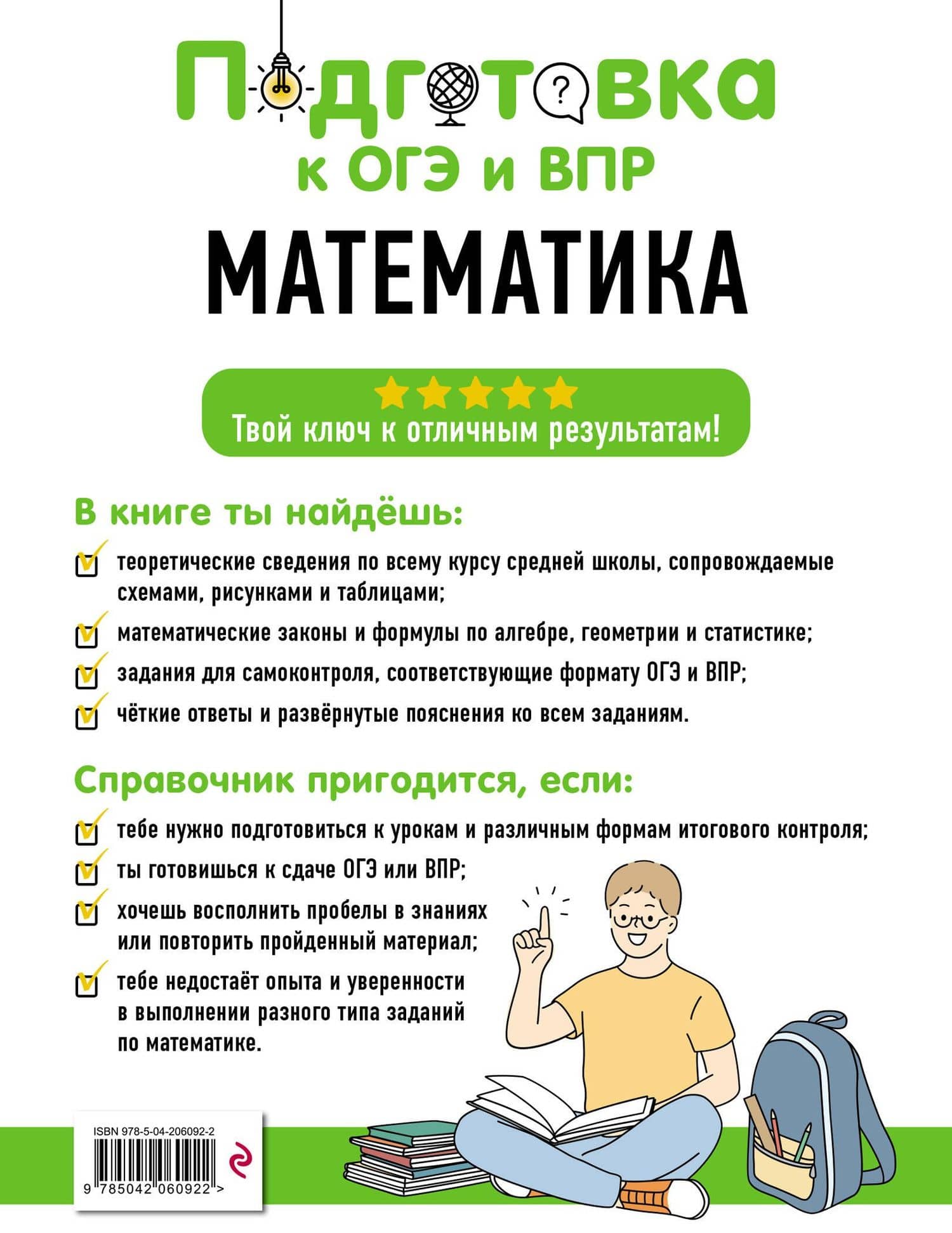 Подготовка к ОГЭ и ВПР! Математика. 5-9 классы. Справочник с теорией, заданиями и ответами — Татьяна Александровна Колесникова (2)