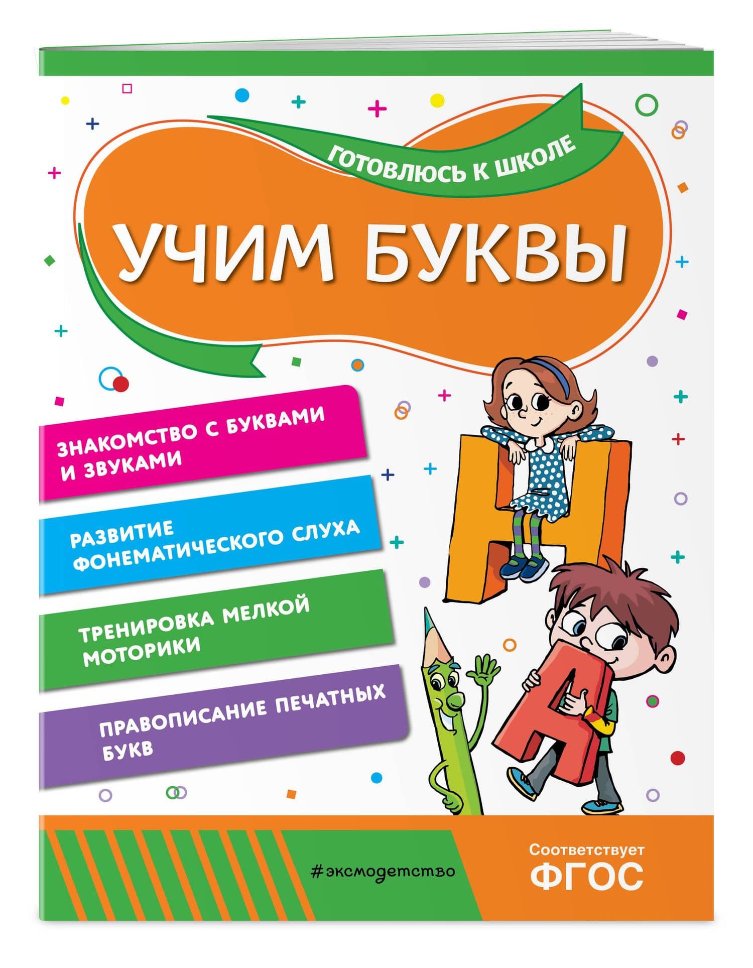 Учим буквы — Анна Михайловна Горохова (3)