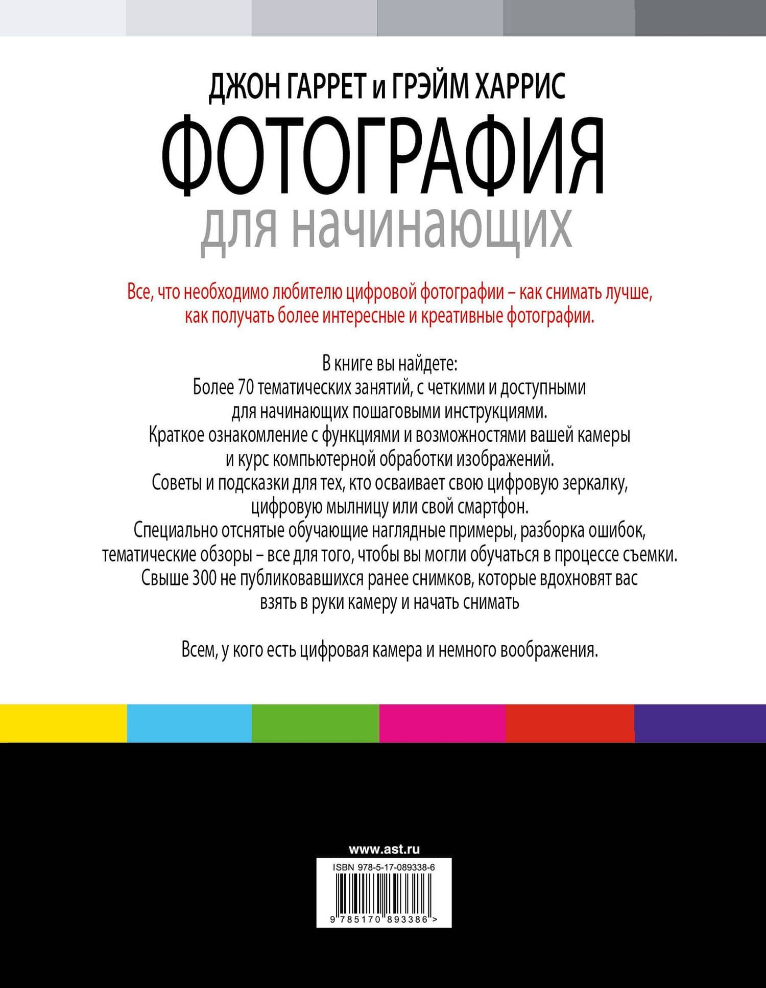 НГ(под)2016!Фотография для начинающих — Харрис Грэйм (2)