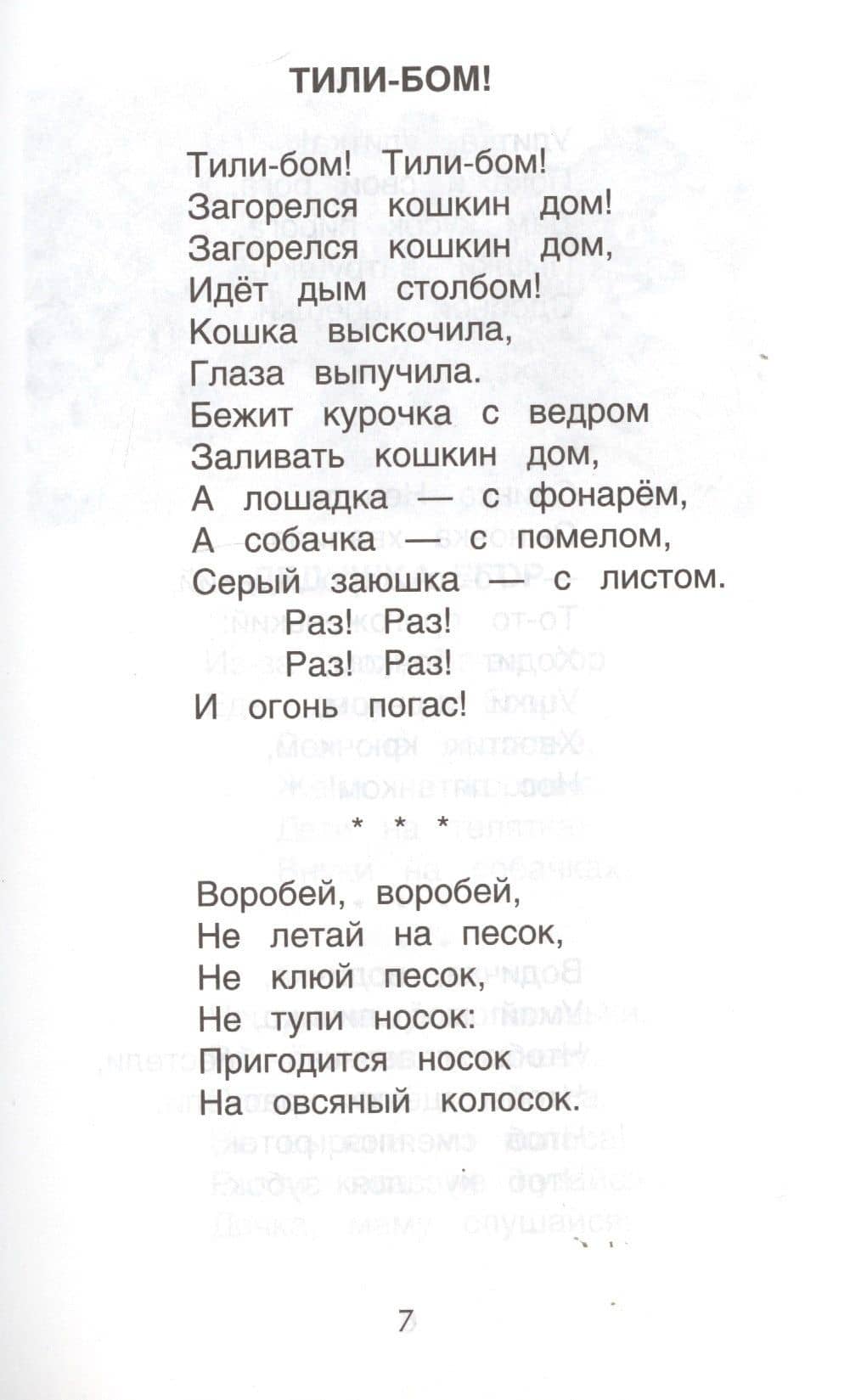 Хрестоматия для детского сада. Младшая группа. 2-4 года — Агния Львовна Барто (3)