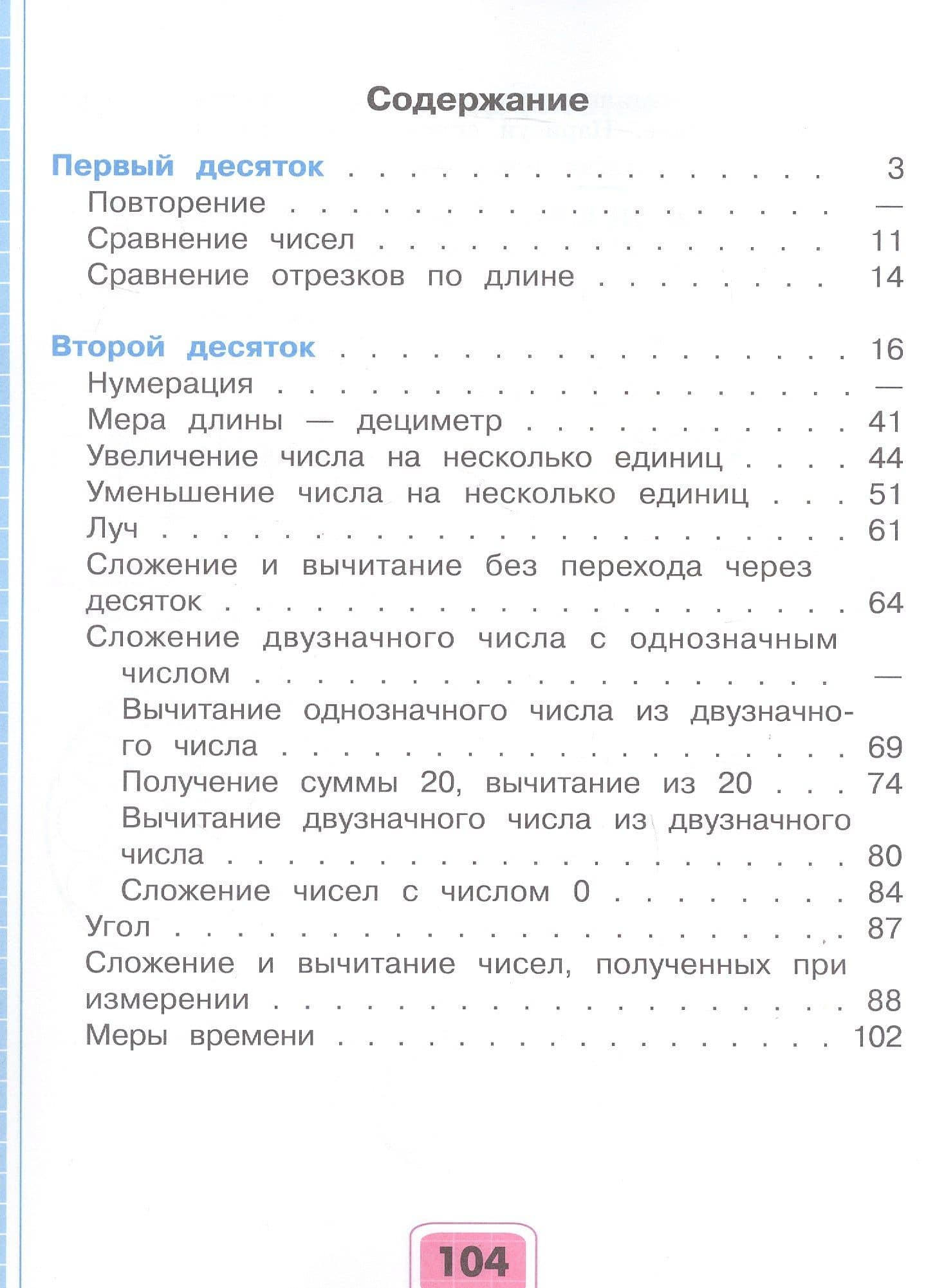 Математика. 2 класс. Рабочая тетрадь. В двух частях. Часть 1 (для обучающихся с интеллектуальными нарушениями) — Татьяна Викторовна Алышева (2)