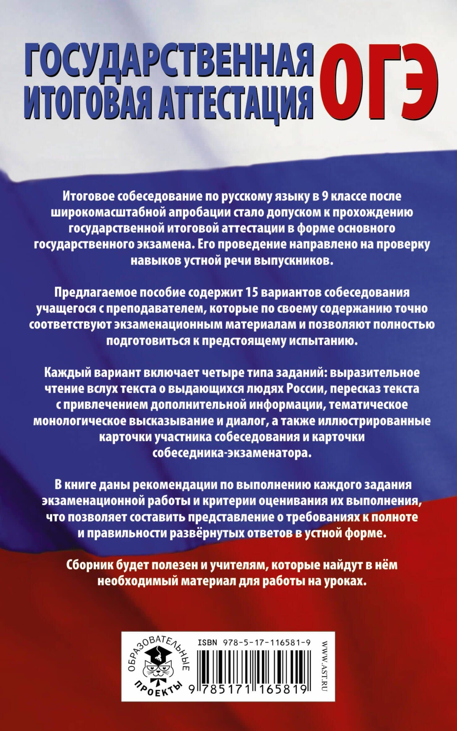 ОГЭ. Русский язык. Подготовка к итоговому собеседованию перед основным государственным экзаменом — Людмила Сергеевна Степанова (2)
