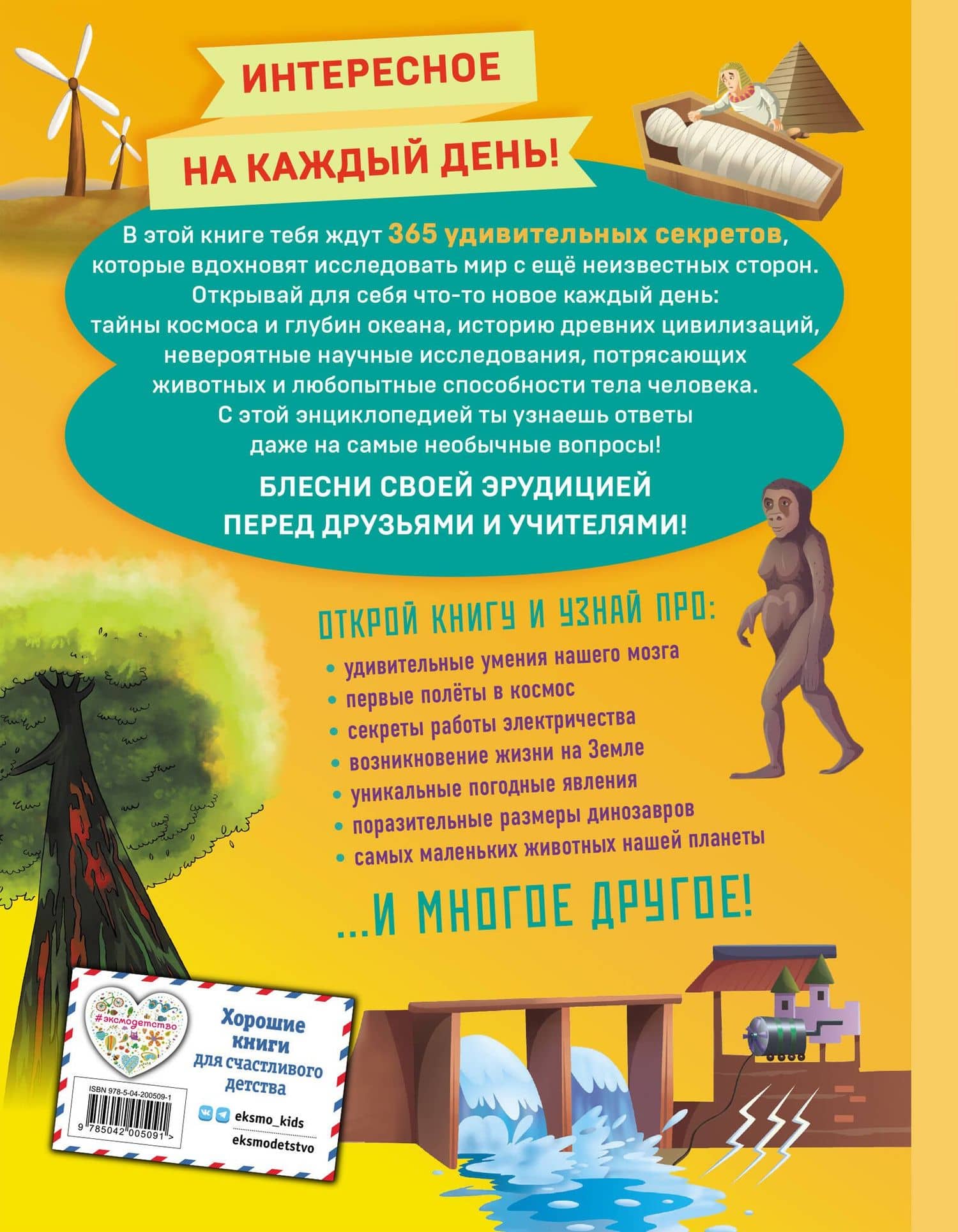 Книга знаний! 365 фактов об окружающем мире — Владимир Куприянов (2)