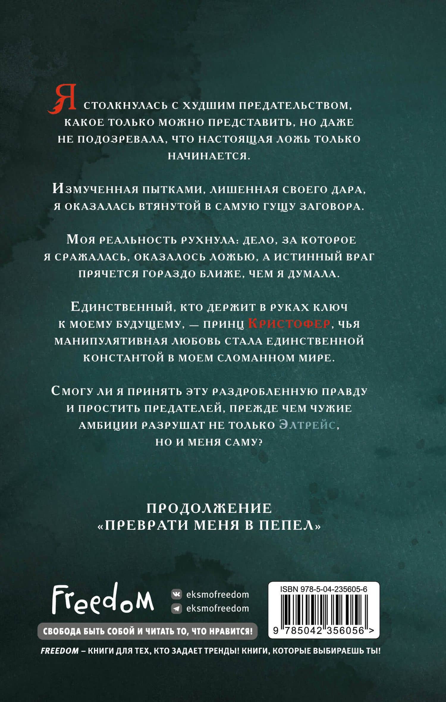 Приведи меня к истине (#2) — Тереза Вайборн (2)