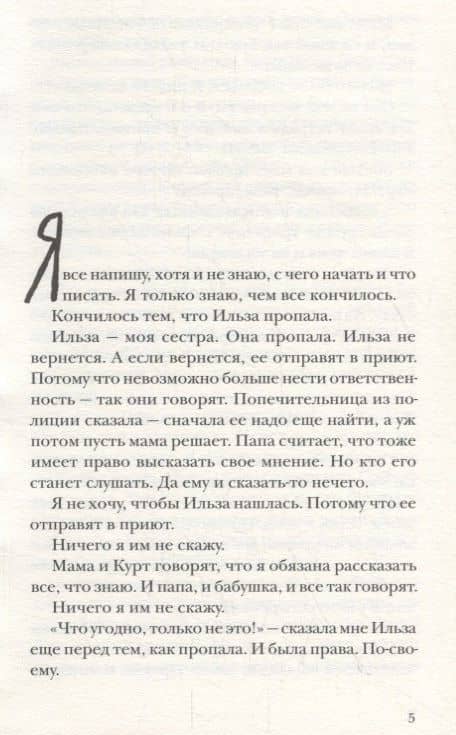 Ильза Янда, лет — четырнадцать — Кристине Нестлингер (2)