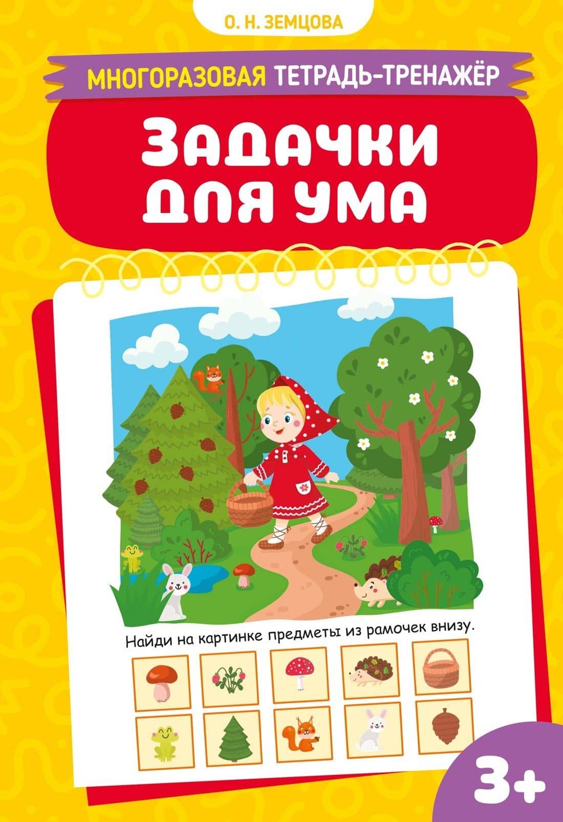 Задачки для ума — Ольга Николаевна Земцова