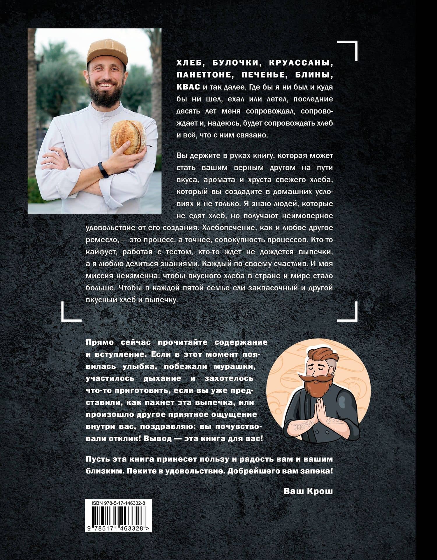 PRO выпечку и хлеб — Иван Забавников (2)