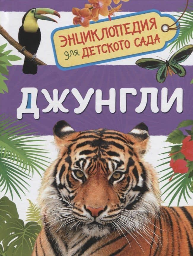 Джунгли — Лариса Владимировна Клюшник