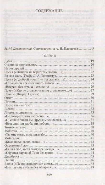 Ломбардный билет — Алексей Николаевич Плещеев (2)