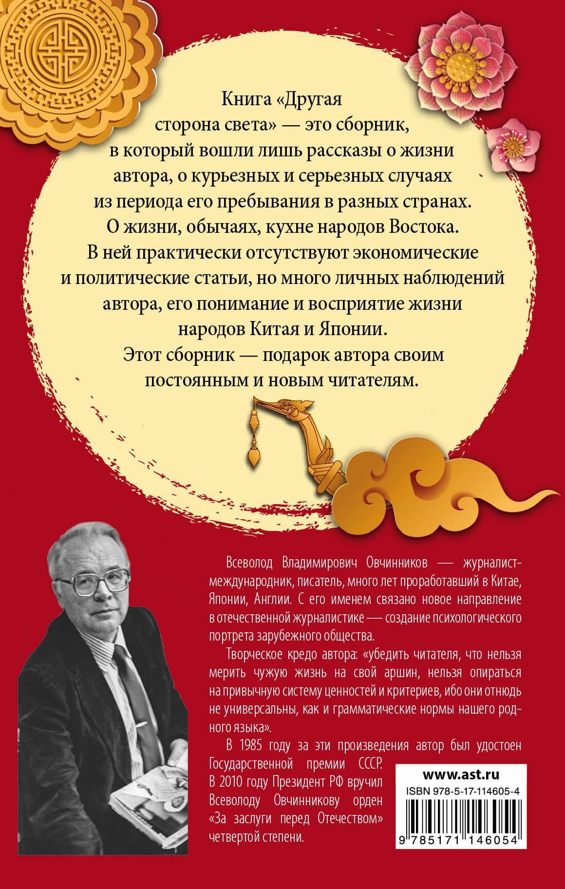 Другая сторона света — Всеволод Владимирович Овчинников (2)