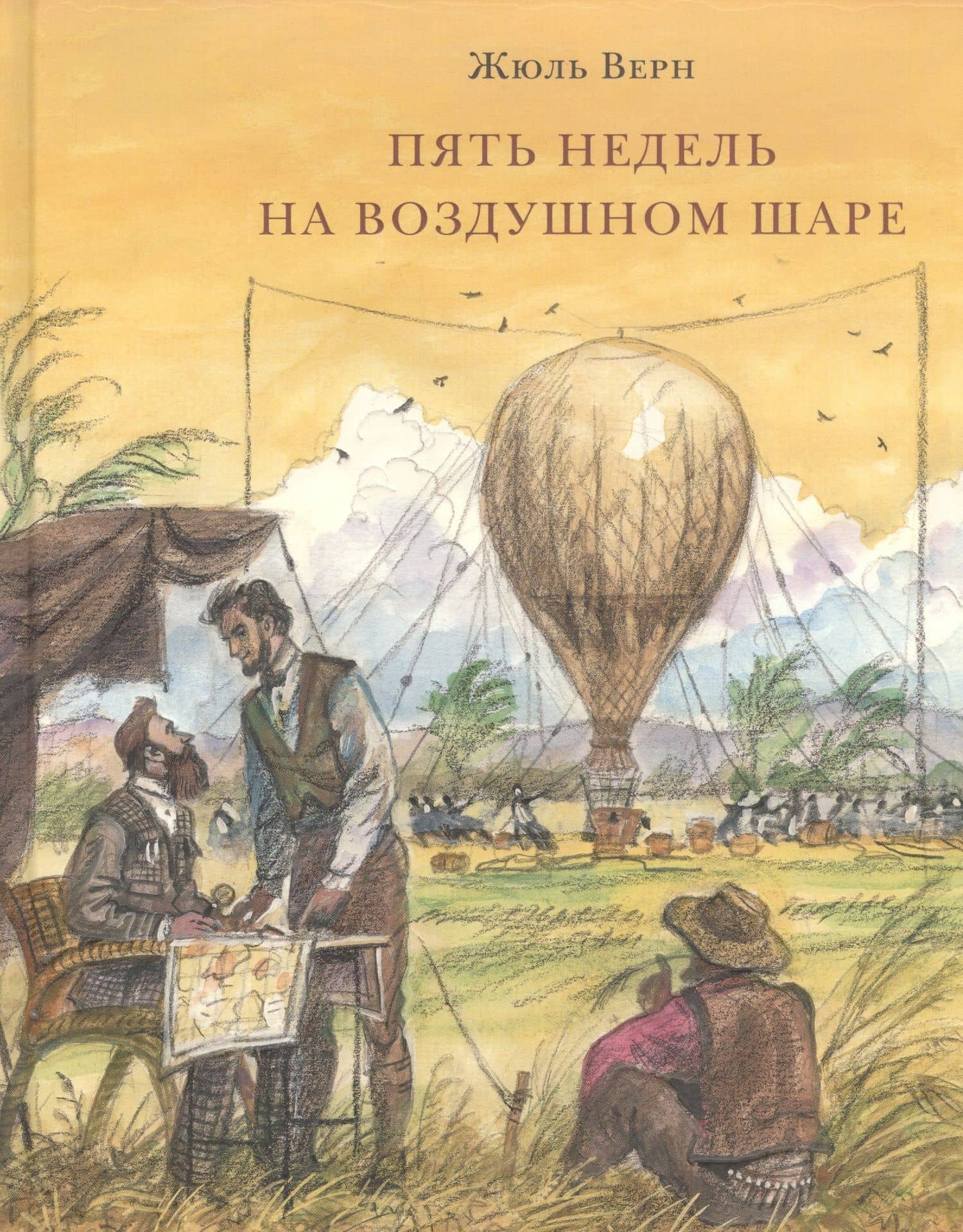 Пять недель на воздушном шаре: роман