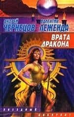 Врата Дракона