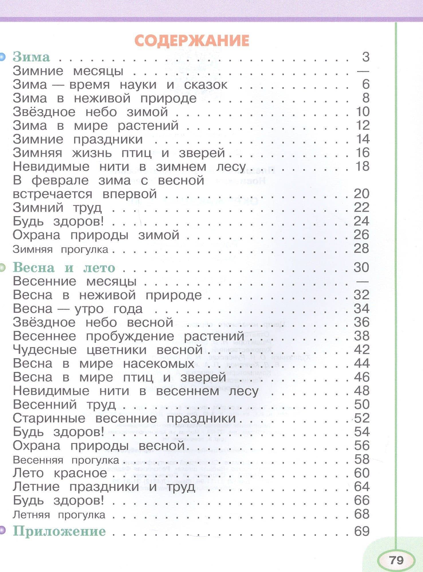 Окружающий мир. 2 класс. Рабочая тетрадь. В двух частях. Часть 2. 16-е издание, переработанное. ФГОС 2021 — Андрей Анатольевич Плешаков (2)