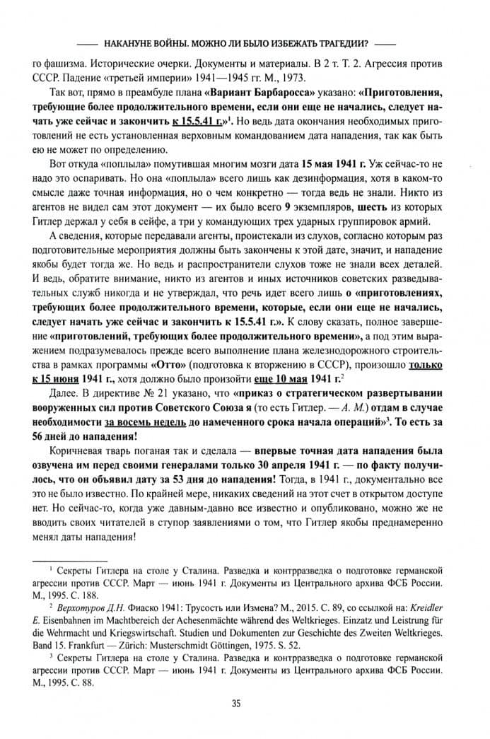 Накануне войны. Можно ли было избежать трагедии? — Арсен Беникович Мартиросян (3)