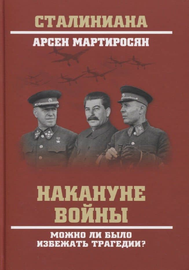 Накануне войны. Можно ли было избежать трагедии?