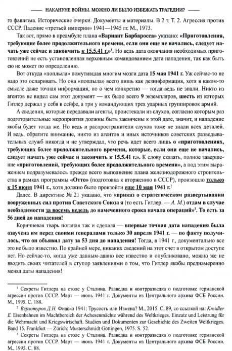 Накануне войны. Можно ли было избежать трагедии? — Арсен Беникович Мартиросян (3)