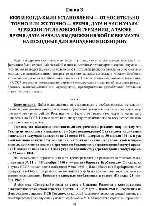 Накануне войны. Можно ли было избежать трагедии? — Арсен Беникович Мартиросян (2)