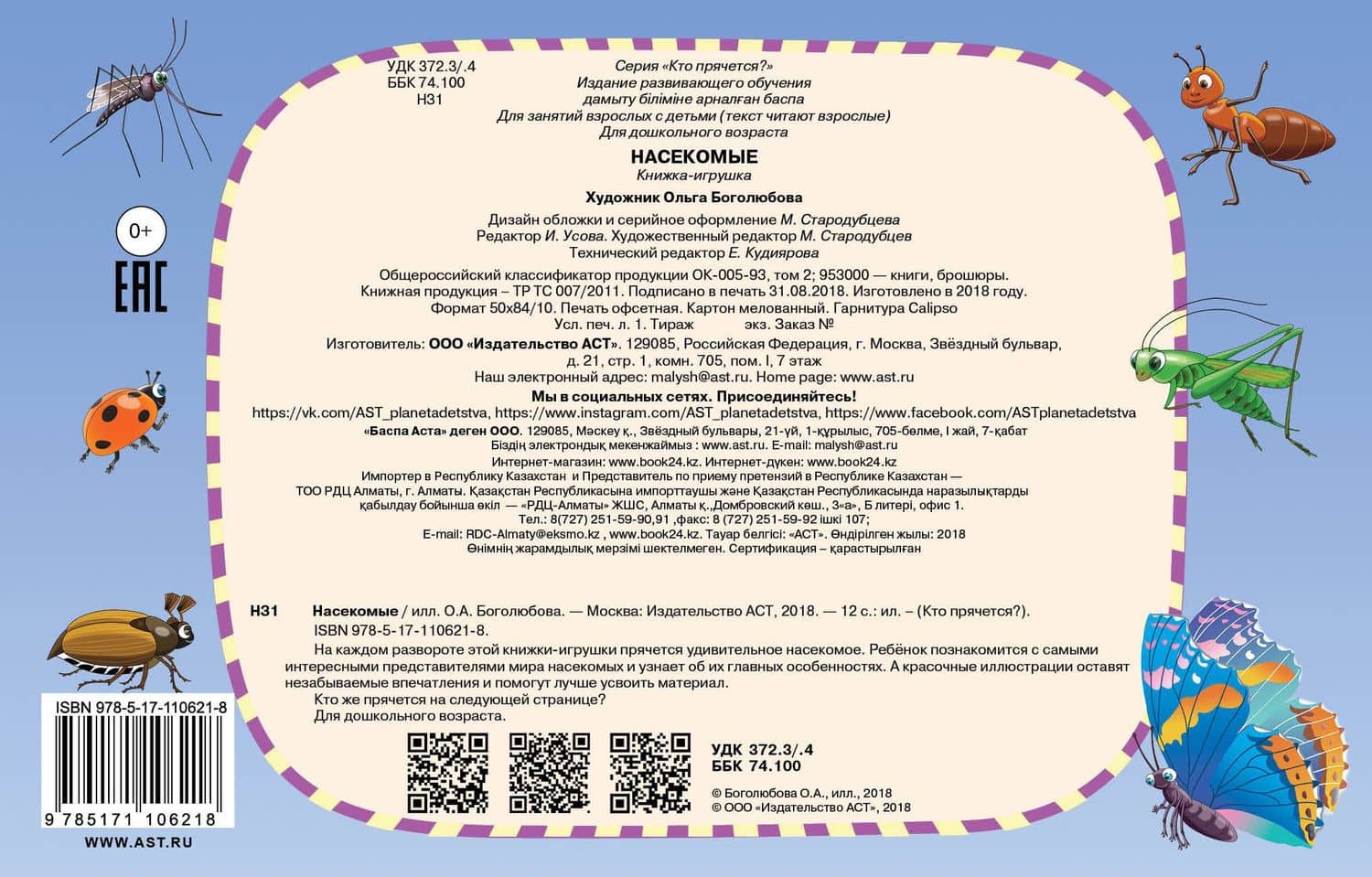 Насекомые — Ольга Александровна Боголюбова (2)