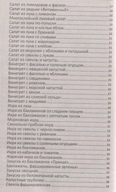 Чудо-кладовая. Полезные деликатесы из овощей и корнеплодов — Алевтина Ивановна Баранова (3)