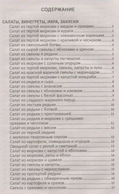 Чудо-кладовая. Полезные деликатесы из овощей и корнеплодов — Алевтина Ивановна Баранова (2)