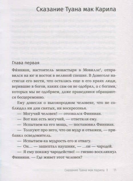Ирландские чудные сказания — Шаши Мартынова (2)