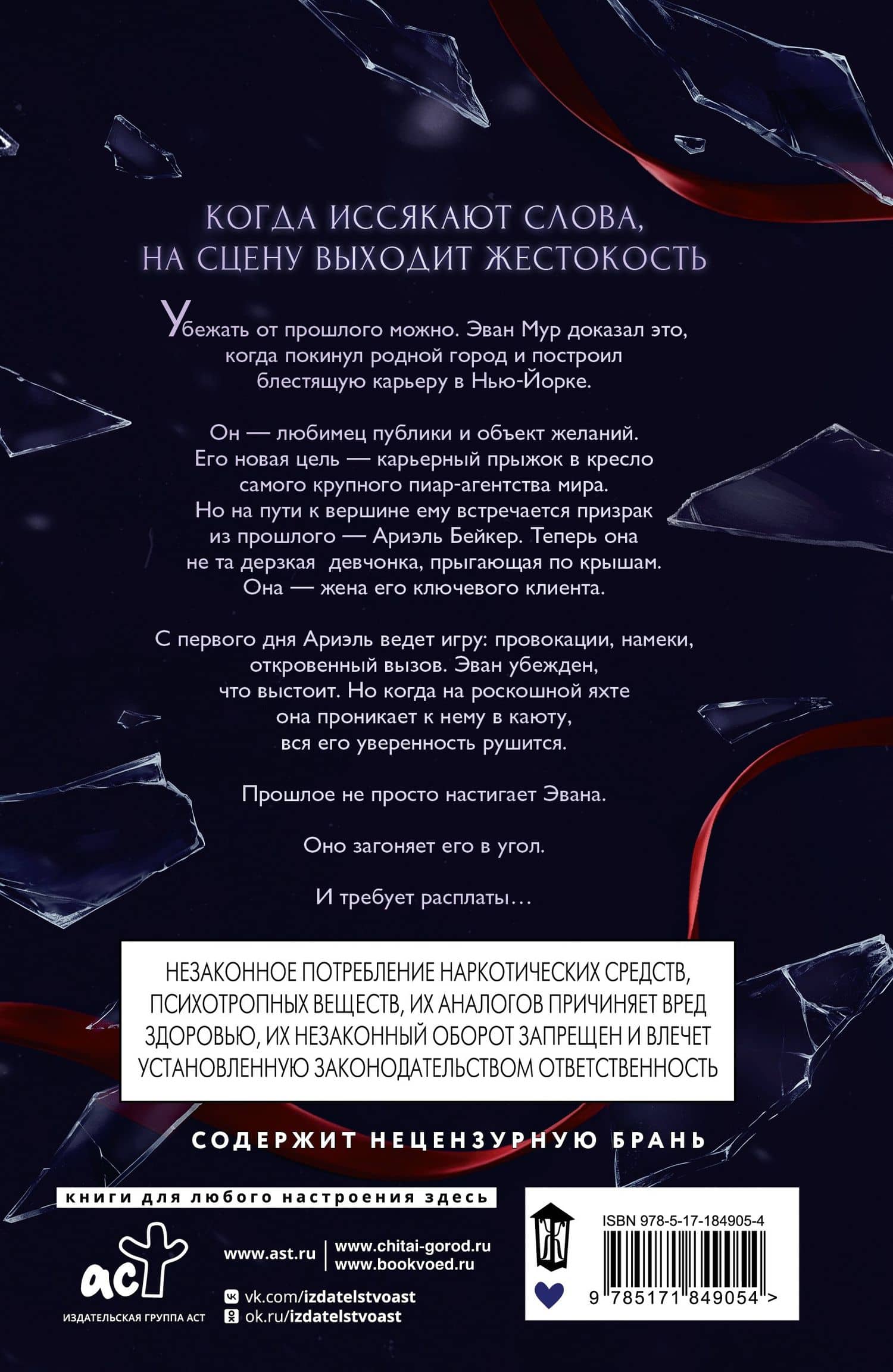 Иллюзия падения — Лия Аструм (2)