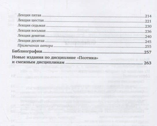 Поэтика. Избранные работы — Александр Афанасьевич Потебня (3)