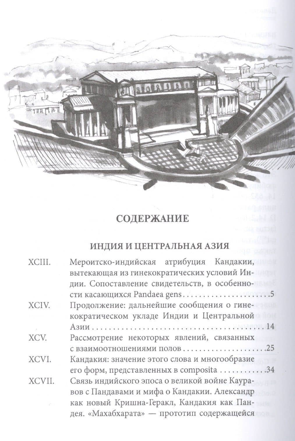 Материнское право. Исследование о гинекократии древнего мира в соответствии с ее религиозной и правовой природой. В трех томах. Том III — Бахофен Иоганн Якоб (2)