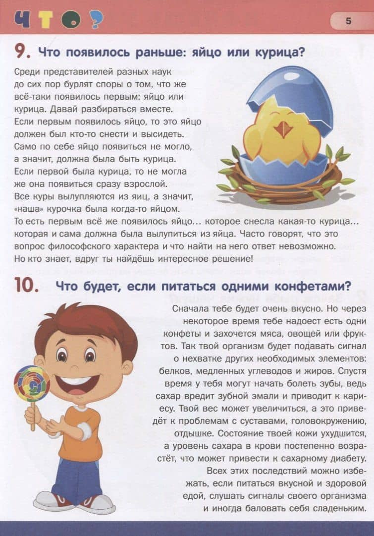 Первая энциклопедия школьника в вопросах и ответах — Лидия Евмененко (3)