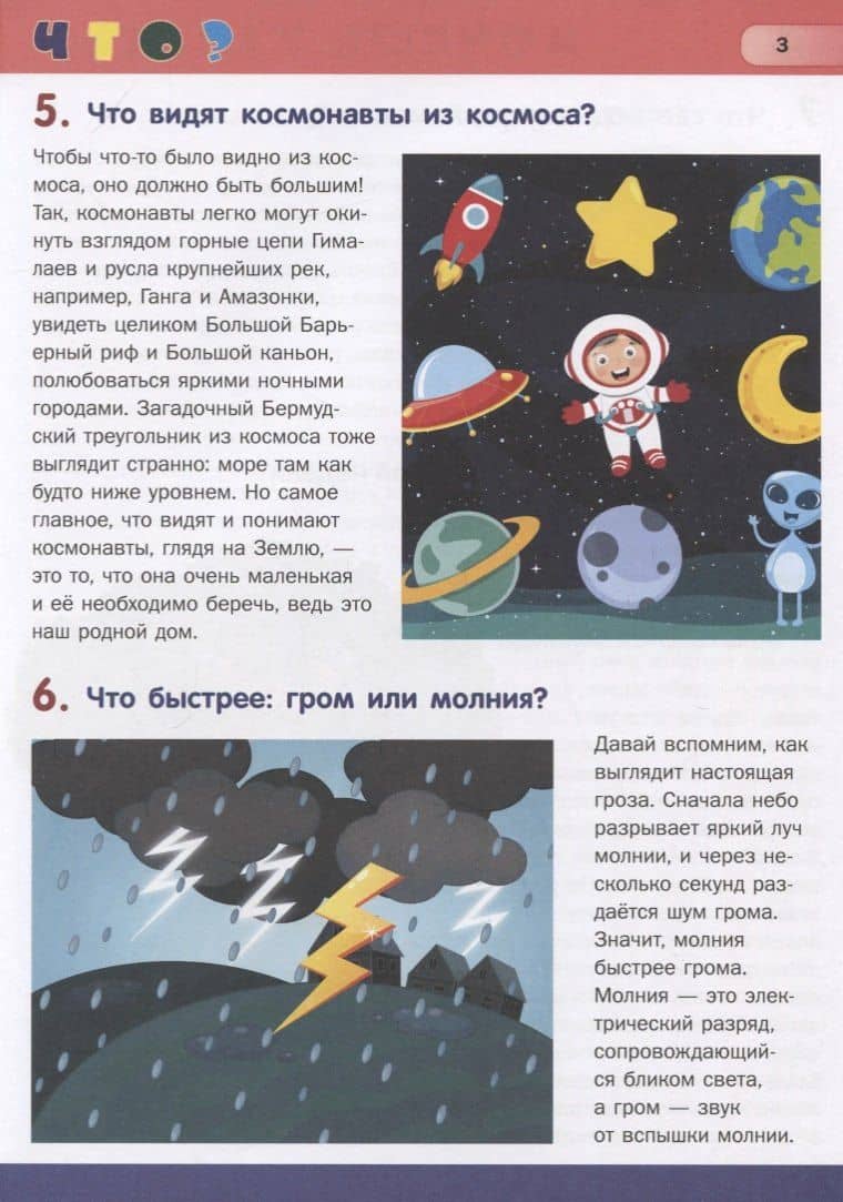 Первая энциклопедия школьника в вопросах и ответах — Лидия Евмененко (2)