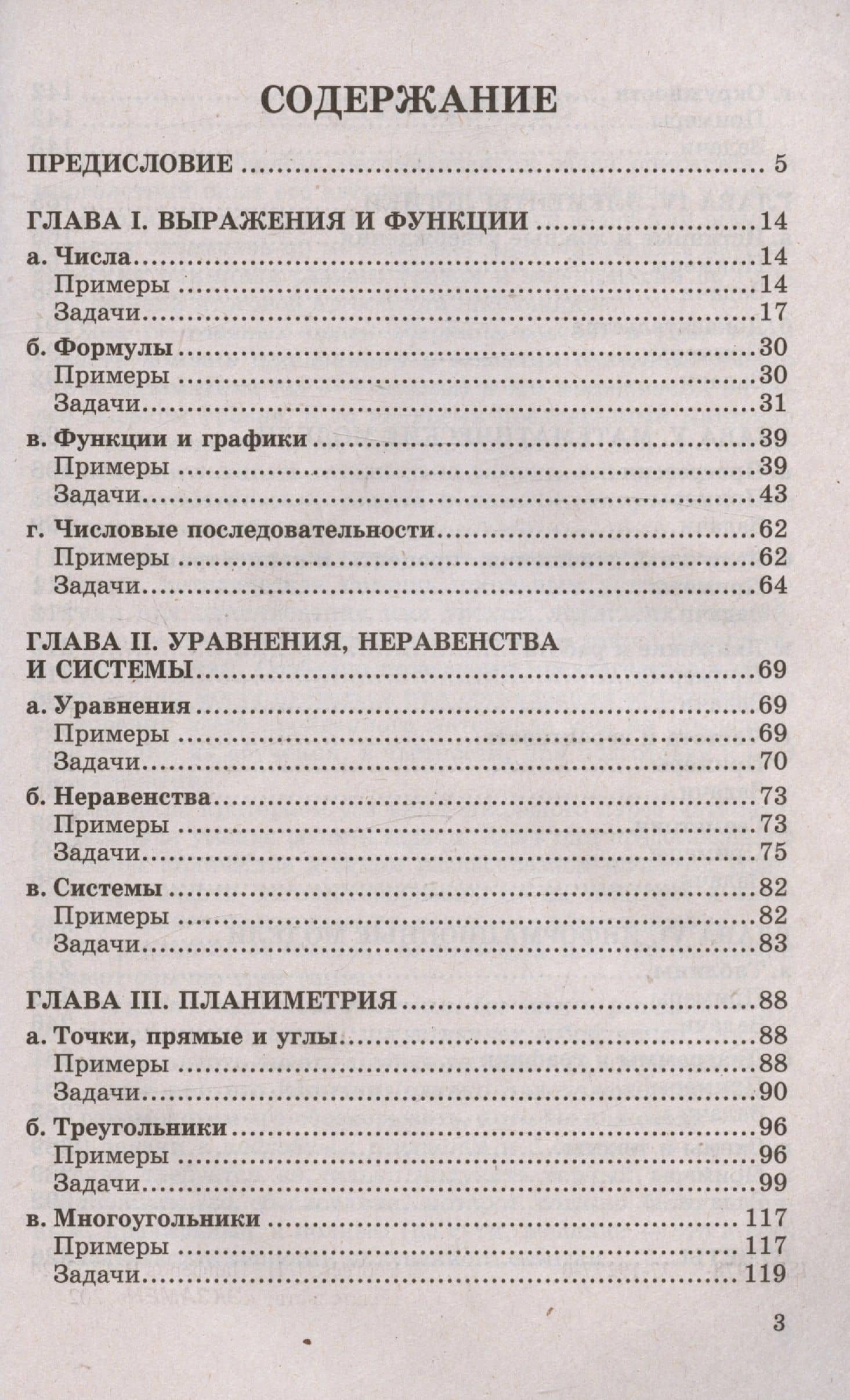 ОГЭ. Математика. 1200 задач. Все задания частей 1 и 2. Решения и комментарии. Ответы — Валерий Семенович Панферов (2)