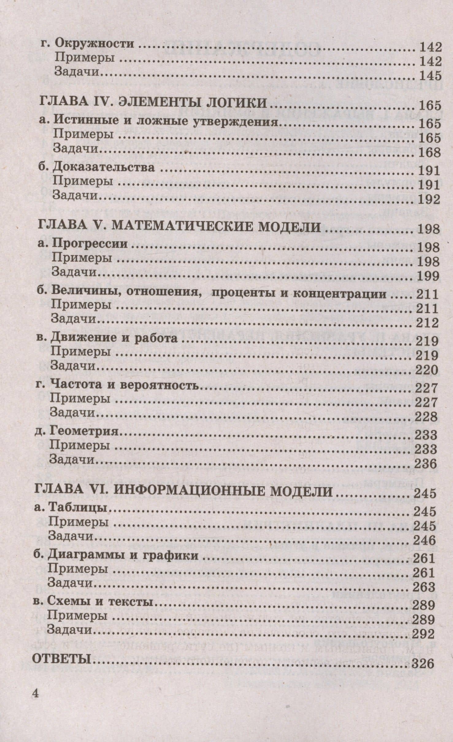 ОГЭ. Математика. 1200 задач. Все задания частей 1 и 2. Решения и комментарии. Ответы — Валерий Семенович Панферов (3)
